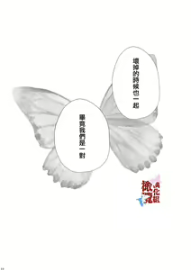 Page 39 of chōtsugai｜蝶番 - preview thumbnail