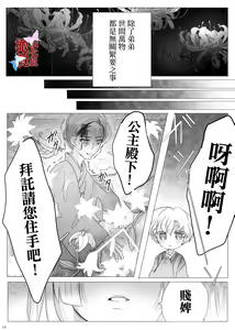 Page 9 of chōtsugai｜蝶番 - preview thumbnail