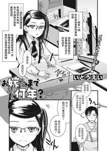 Oyome-san made Ato Nannen? — hentai manga cover on Fhentai