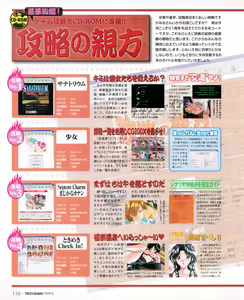Page 108 of Tech Gian 031 - preview thumbnail