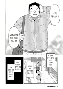 Page 51 of Ekimae Fudousanya Hanjouki 1 | 역 앞 부동산 번성기 1 - preview thumbnail