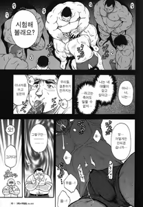 Page 8 of Ekimae Fudousanya Hanjouki 3 | 역 앞 부동산 번성기 3 - preview thumbnail