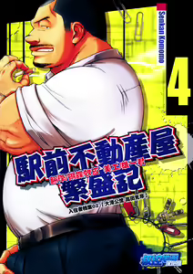 Ekimae Fudousanya Hanjouki 4 | 역 앞 부동산 번성기 4 — hentai manga cover on Fhentai