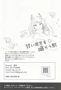 Page 27 of Amai Kajitsu o Kurau Kemono - preview thumbnail