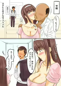 Page 6 of Chichi ga Neteru Yoko de Atarashii Haha to Sex - preview thumbnail