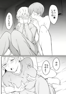 Page 25 of Hoshikunaru Futago no Itoko Ane Hen - preview thumbnail