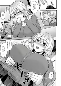 Page 117 of Muchuu ni Shite Ageru - I'll Make You Love Love Love - preview thumbnail