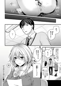 Page 130 of Muchuu ni Shite Ageru - I'll Make You Love Love Love - preview thumbnail