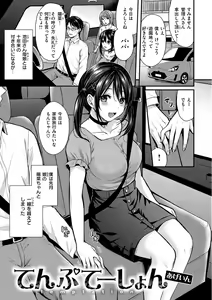 Page 149 of Muchuu ni Shite Ageru - I'll Make You Love Love Love - preview thumbnail
