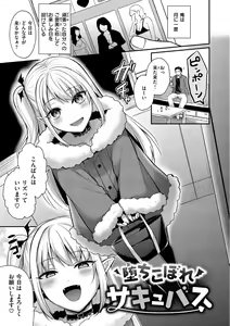 Page 59 of Muchuu ni Shite Ageru - I'll Make You Love Love Love - preview thumbnail