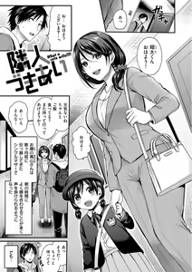 Page 75 of Muchuu ni Shite Ageru - I'll Make You Love Love Love - preview thumbnail
