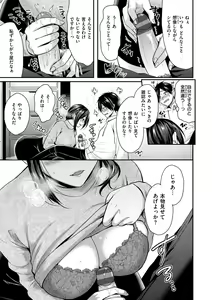 Page 83 of Muchuu ni Shite Ageru - I'll Make You Love Love Love - preview thumbnail