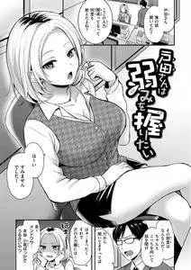 Page 95 of Muchuu ni Shite Ageru - I'll Make You Love Love Love - preview thumbnail