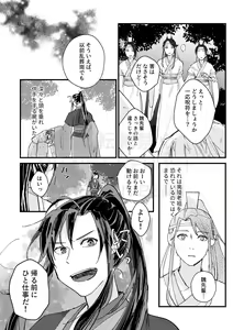 Page 11 of Gyouan nite Koe o Kiku - preview thumbnail