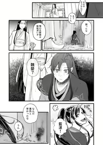 Page 13 of Gyouan nite Koe o Kiku - preview thumbnail