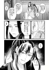Page 14 of Gyouan nite Koe o Kiku - preview thumbnail
