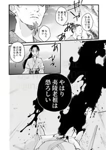 Page 20 of Gyouan nite Koe o Kiku - preview thumbnail