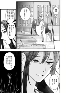 Page 27 of Gyouan nite Koe o Kiku - preview thumbnail