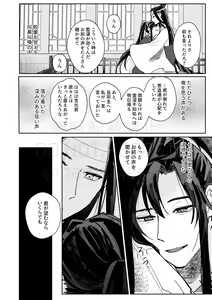 Page 28 of Gyouan nite Koe o Kiku - preview thumbnail