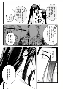 Page 43 of Gyouan nite Koe o Kiku - preview thumbnail
