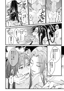 Page 48 of Gyouan nite Koe o Kiku - preview thumbnail