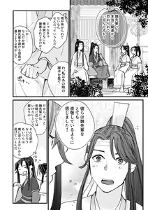 Page 52 of Gyouan nite Koe o Kiku - preview thumbnail