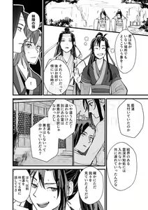 Page 54 of Gyouan nite Koe o Kiku - preview thumbnail