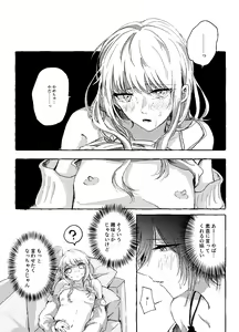 Page 13 of Hakoniwa no Naka no Kimi - preview thumbnail