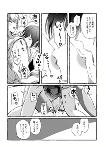 Page 14 of Hakoniwa no Naka no Kimi - preview thumbnail