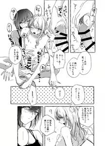 Page 18 of Hakoniwa no Naka no Kimi - preview thumbnail