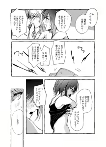 Page 19 of Hakoniwa no Naka no Kimi - preview thumbnail