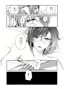 Page 28 of Hakoniwa no Naka no Kimi - preview thumbnail