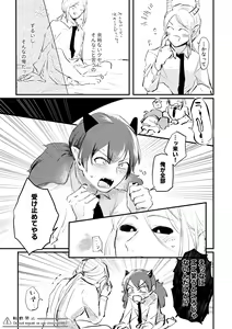 Page 24 of Ore no Kareshi ga Kakkou Yousugiru! - preview thumbnail