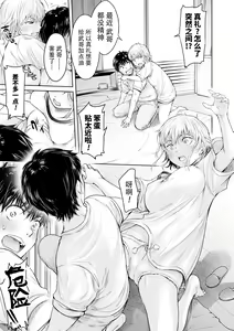 Page 3 of Kanojo ni Kokuhaku Suru Mae ni Tomodachi ni Nakadashi Sareta... 12 - preview thumbnail