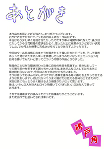 Page 25 of Ginga Mitsuki Bloom EneDra Kaijuu no Kyoushuu - preview thumbnail