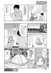 Page 357 of COMIC Megamilk 2010-07 Vol. 01 - preview thumbnail