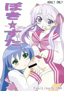 Bokki Simasuta - hentai manga cover image
