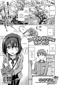 Anoko wa Soko demo Yaritagaru | 그 아이는 거기서도 하려한다...3 — hentai manga cover on Fhentai