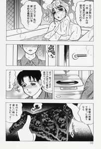 Page 12 of Shukujo No Seiheki - preview thumbnail