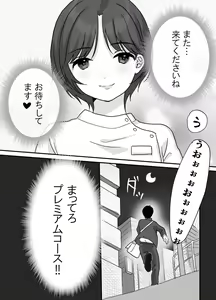Page 14 of Nukumori Theraphy ~Iyashi to Nukumori o Teikyou Shimasu~ - preview thumbnail
