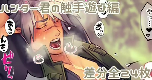 Hunter Kimi no Shokushu Asobi-hen Kougashitsu File Tsuki-ban — hentai manga cover on Fhentai