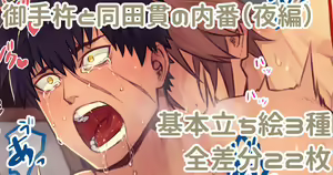 Otegine to Doudanuki no Uchiban - hentai manga cover image