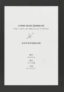 Page 17 of Sakurasaku Heisei Juunana Nen - preview thumbnail