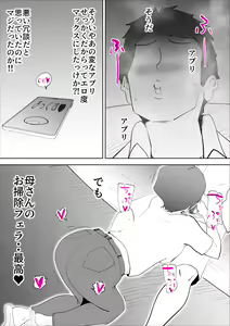 Page 25 of Kaa-san to Sou Yuu Koto Suru You ni Natte - preview thumbnail