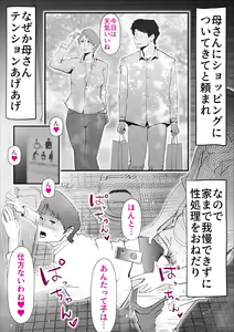 Page 35 of Kaa-san to Sou Yuu Koto Suru You ni Natte - preview thumbnail