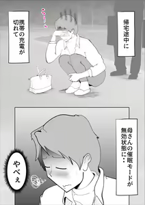 Page 37 of Kaa-san to Sou Yuu Koto Suru You ni Natte - preview thumbnail