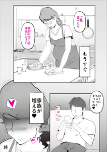 Page 54 of Kaa-san to Sou Yuu Koto Suru You ni Natte - preview thumbnail