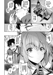 Page 102 of Kanojo wa Sukidarake | 愛她無防備 - preview thumbnail