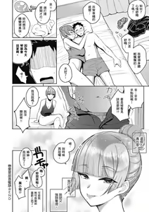Page 150 of Kanojo wa Sukidarake | 愛她無防備 - preview thumbnail