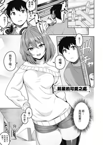 Page 153 of Kanojo wa Sukidarake | 愛她無防備 - preview thumbnail